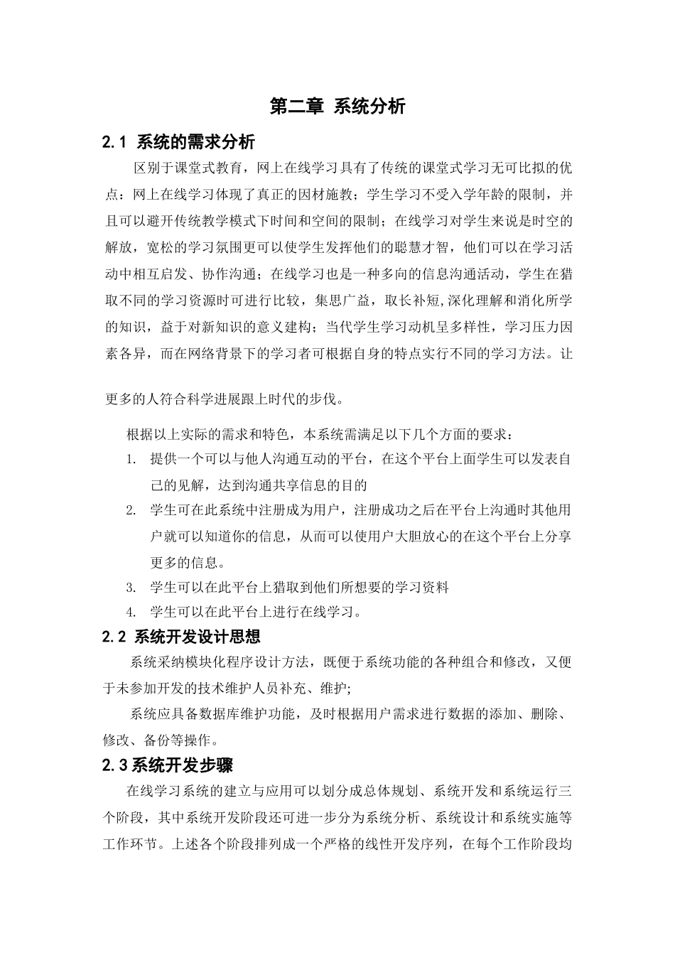 -网络教学系统-毕业论文_第2页