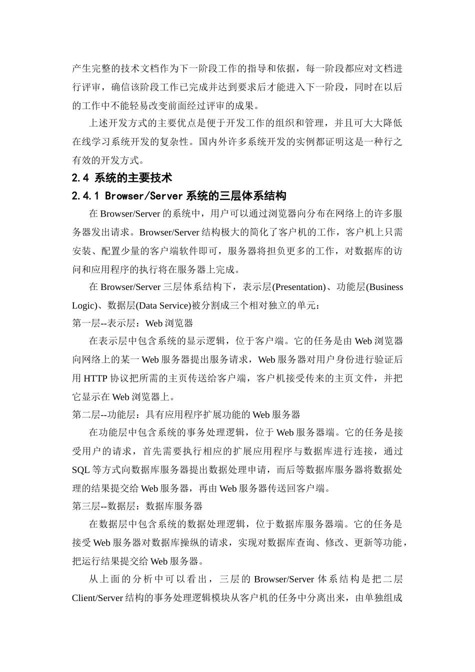 -网络教学系统-毕业论文_第3页