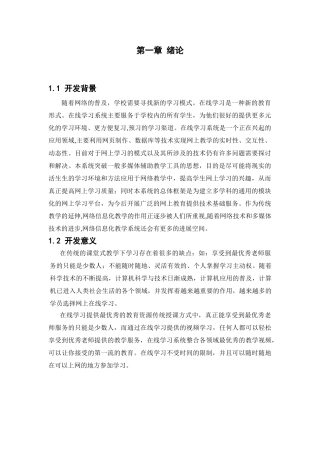 -网络教学系统-毕业论文