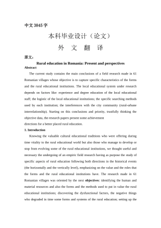 -罗马尼亚的农村教育现状和前景外文翻译学士学位论文
