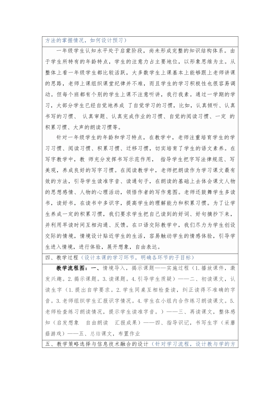 -聚焦教与学转型难点-的信息化教学设计_第2页