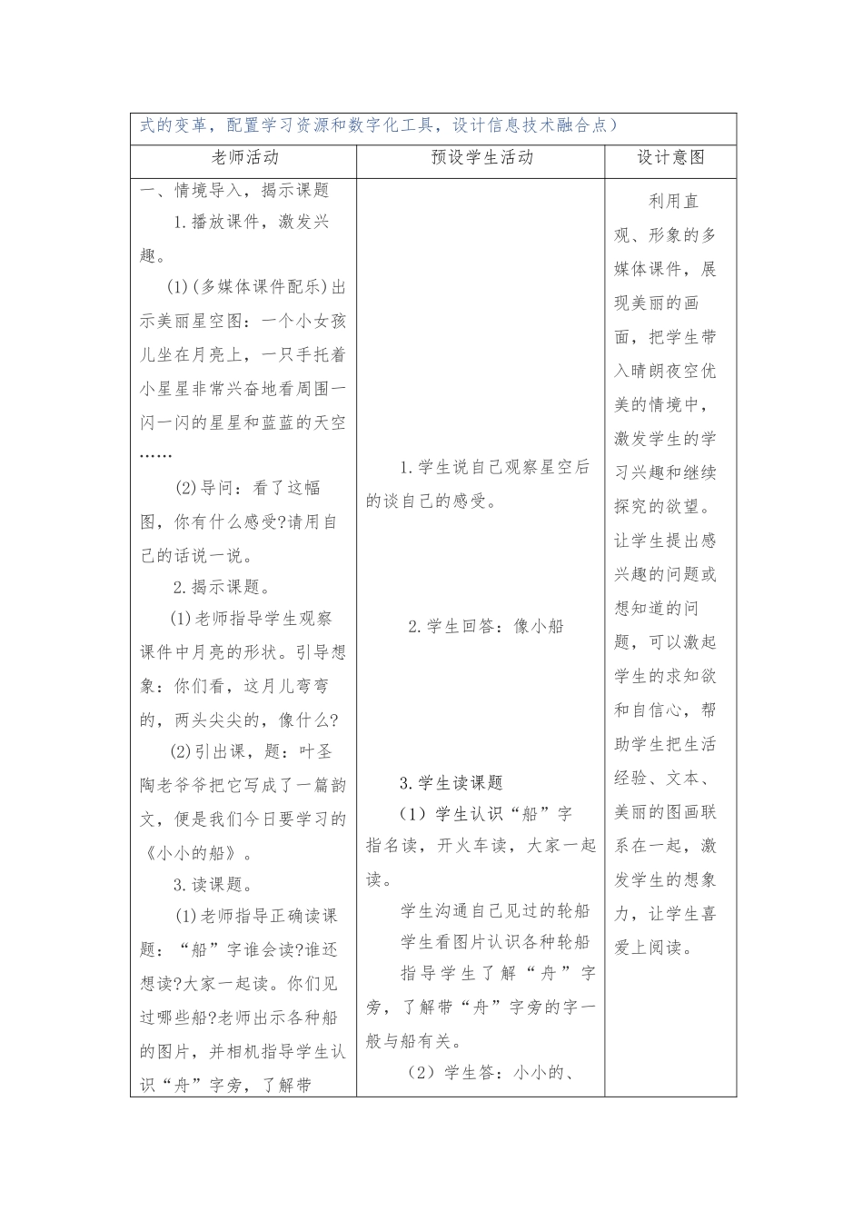 -聚焦教与学转型难点-的信息化教学设计_第3页