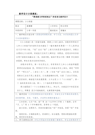 -聚焦教与学转型难点-的信息化教学设计