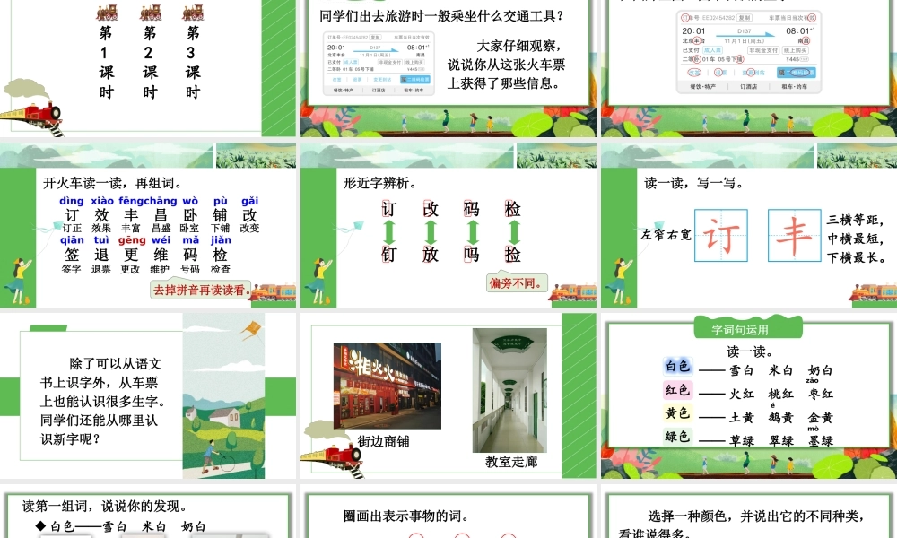 2025秋人教统编版二年级语文上册语文园地四课件