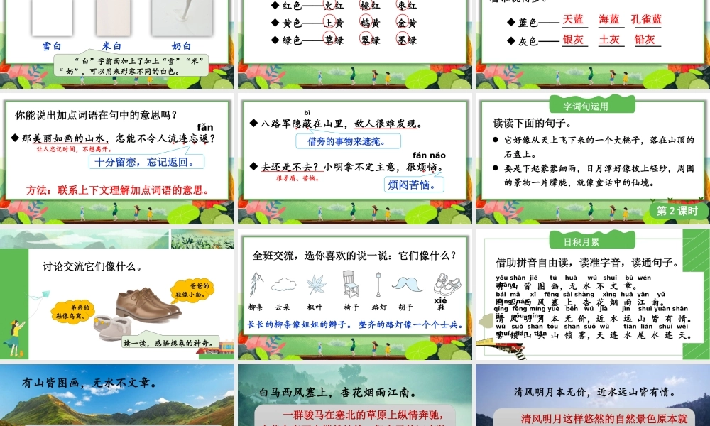 2025秋人教统编版二年级语文上册语文园地四课件