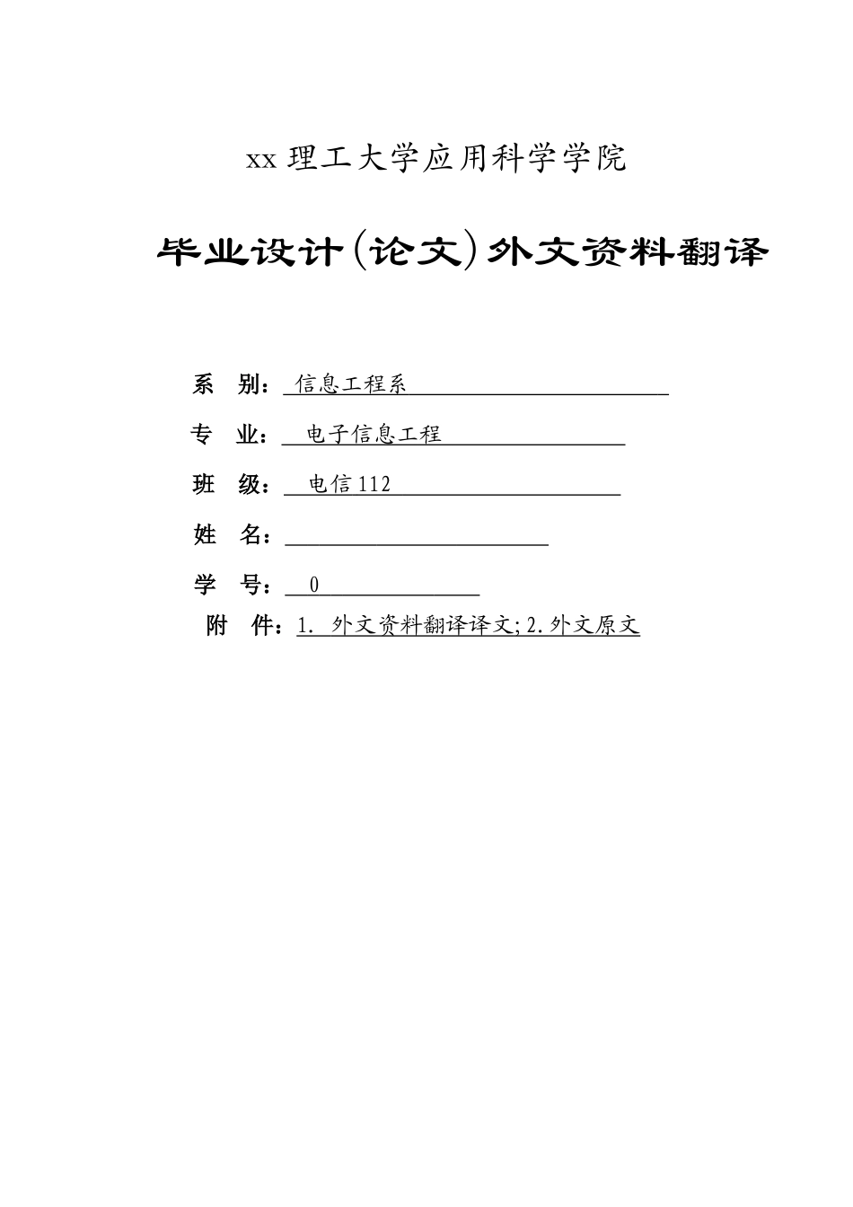 -网页设计与制作外文资料翻译学士学位论文_第1页