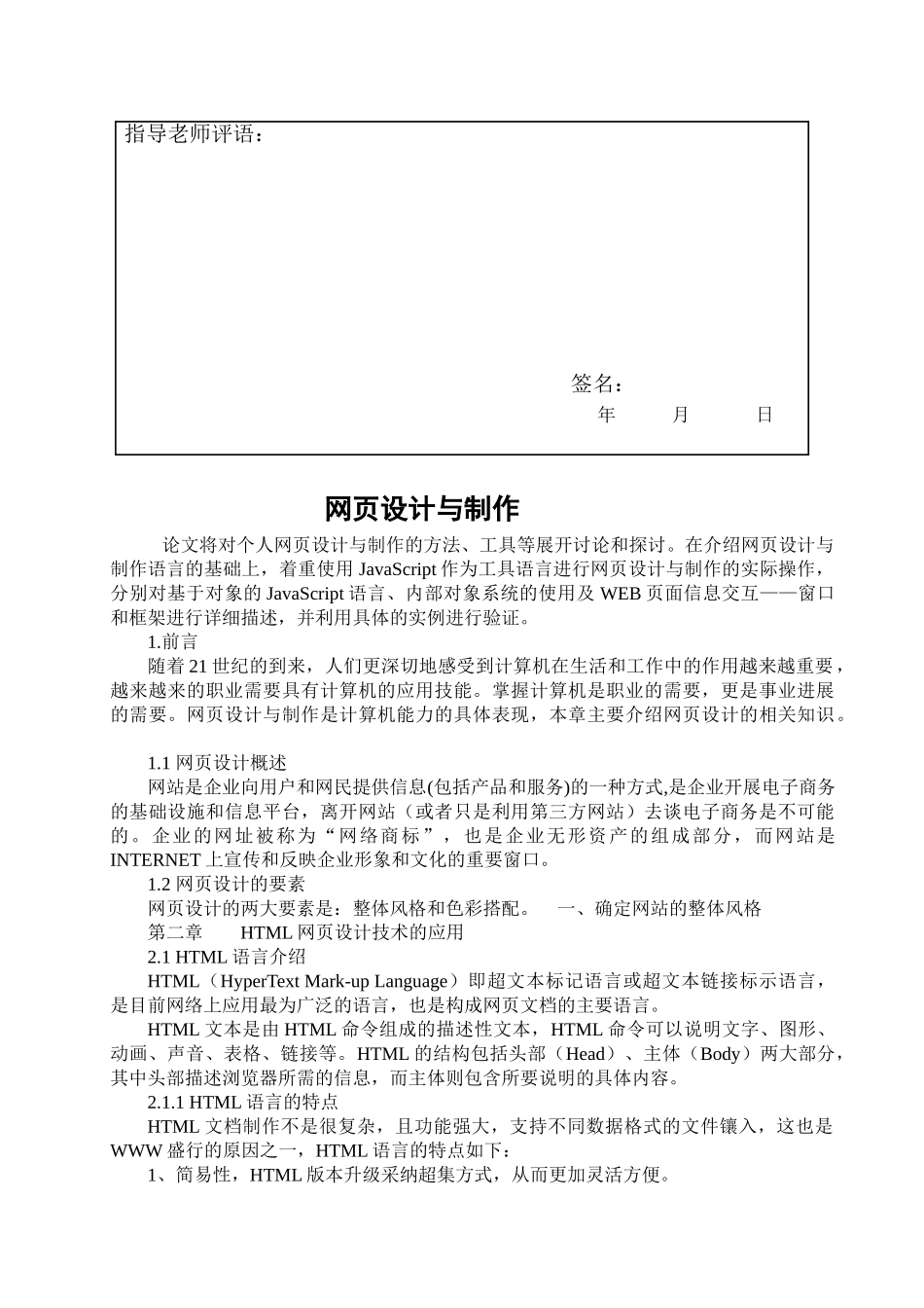 -网页设计与制作外文资料翻译学士学位论文_第2页