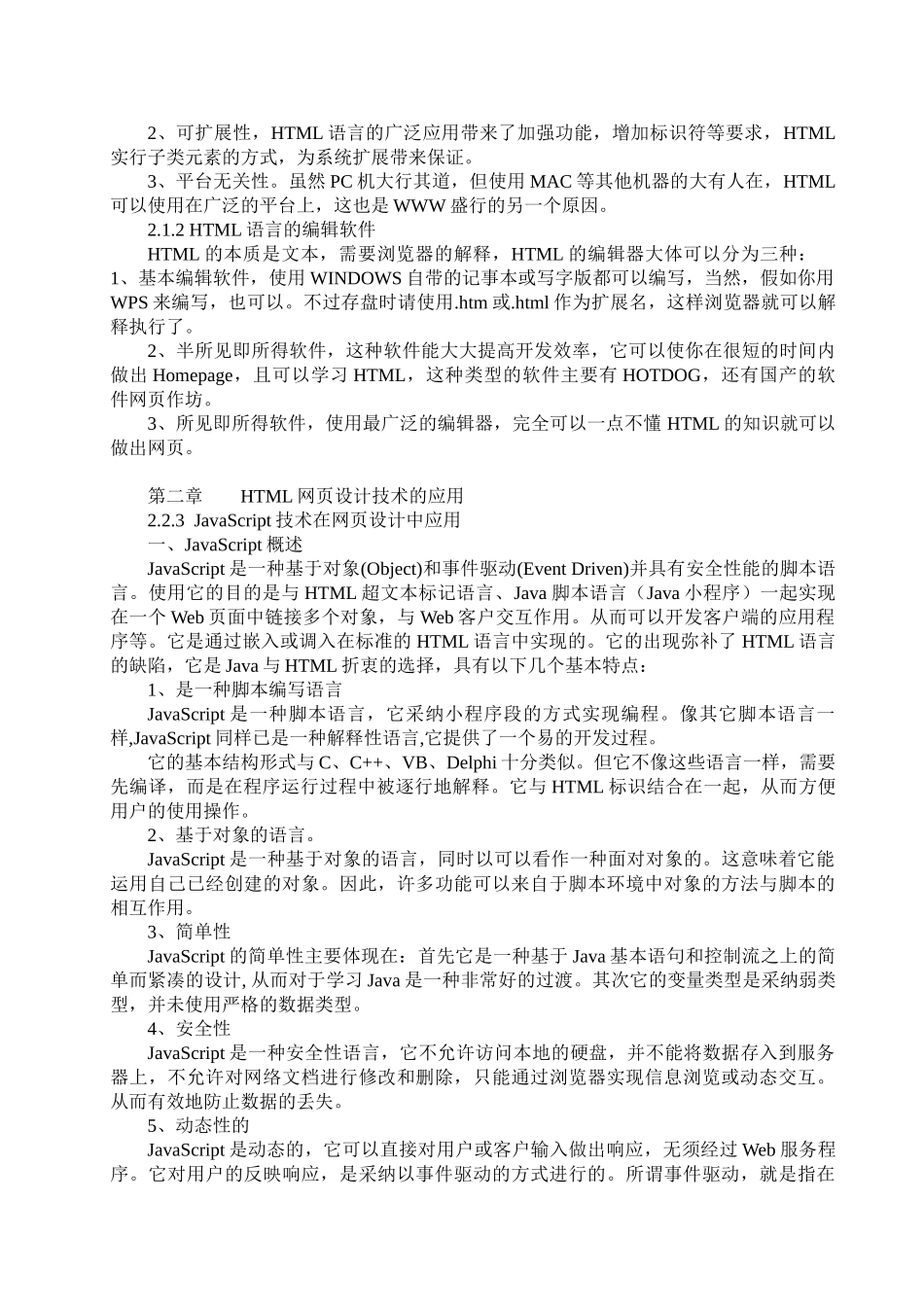 -网页设计与制作外文资料翻译学士学位论文_第3页