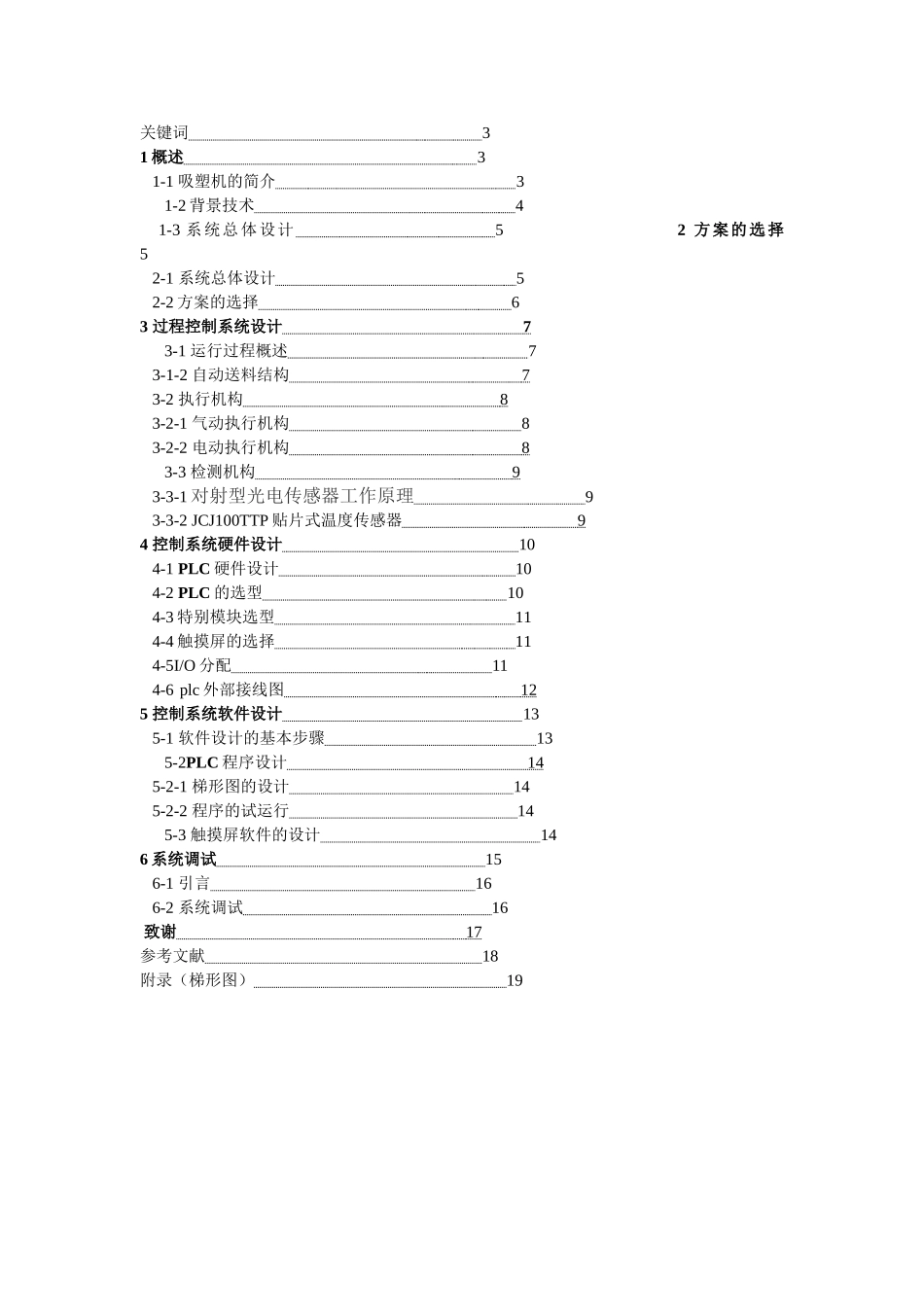 -自动控温吸塑机电气自动化学士学位论文_第2页