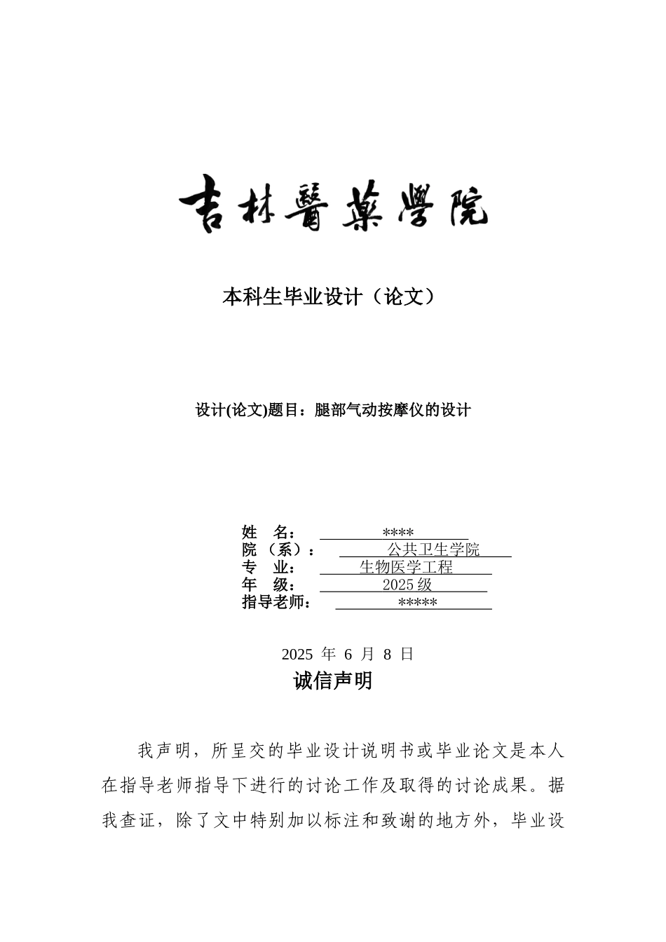 -腿部气动按摩仪的设计学士学位论文_第1页