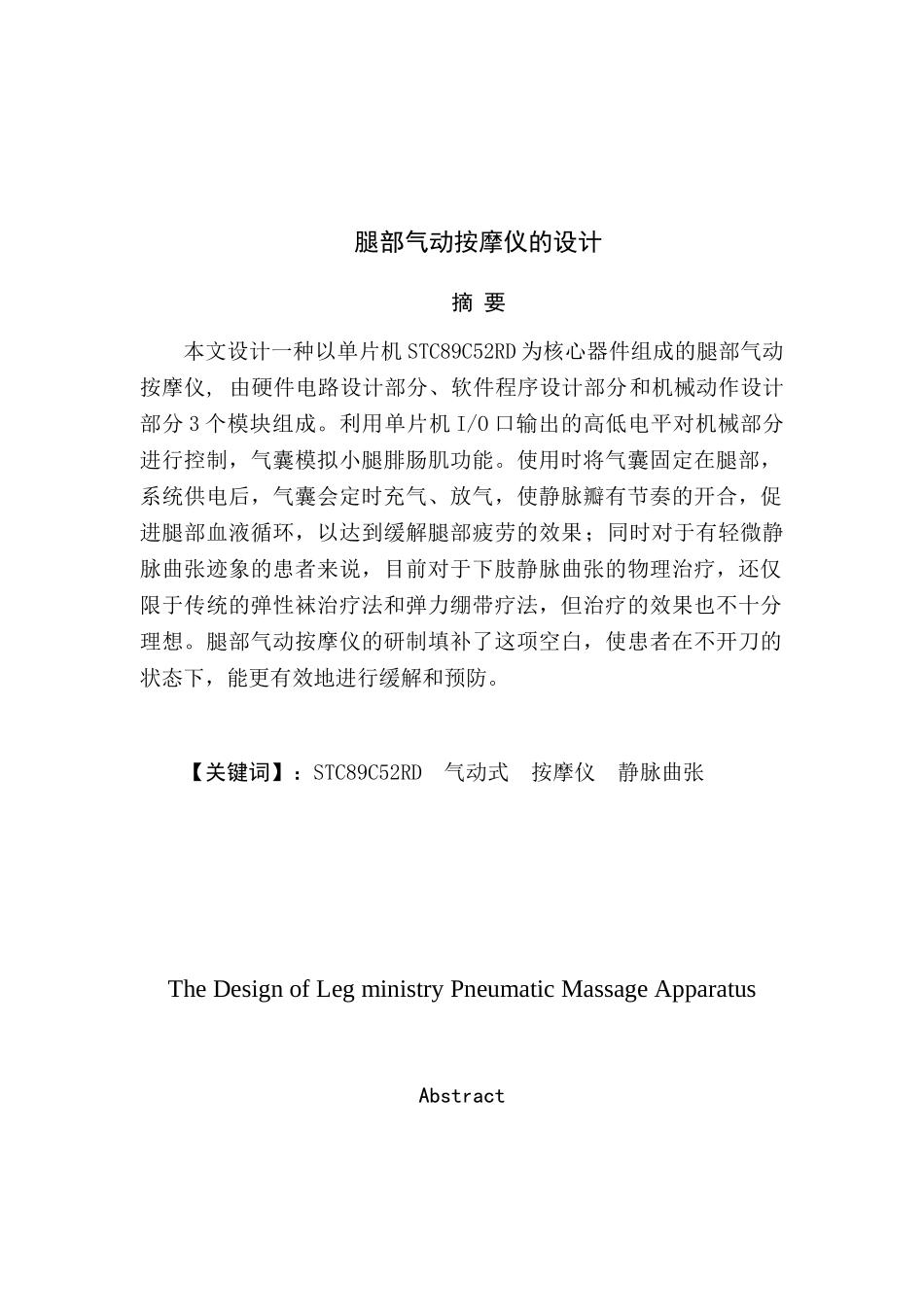 -腿部气动按摩仪的设计学士学位论文_第3页