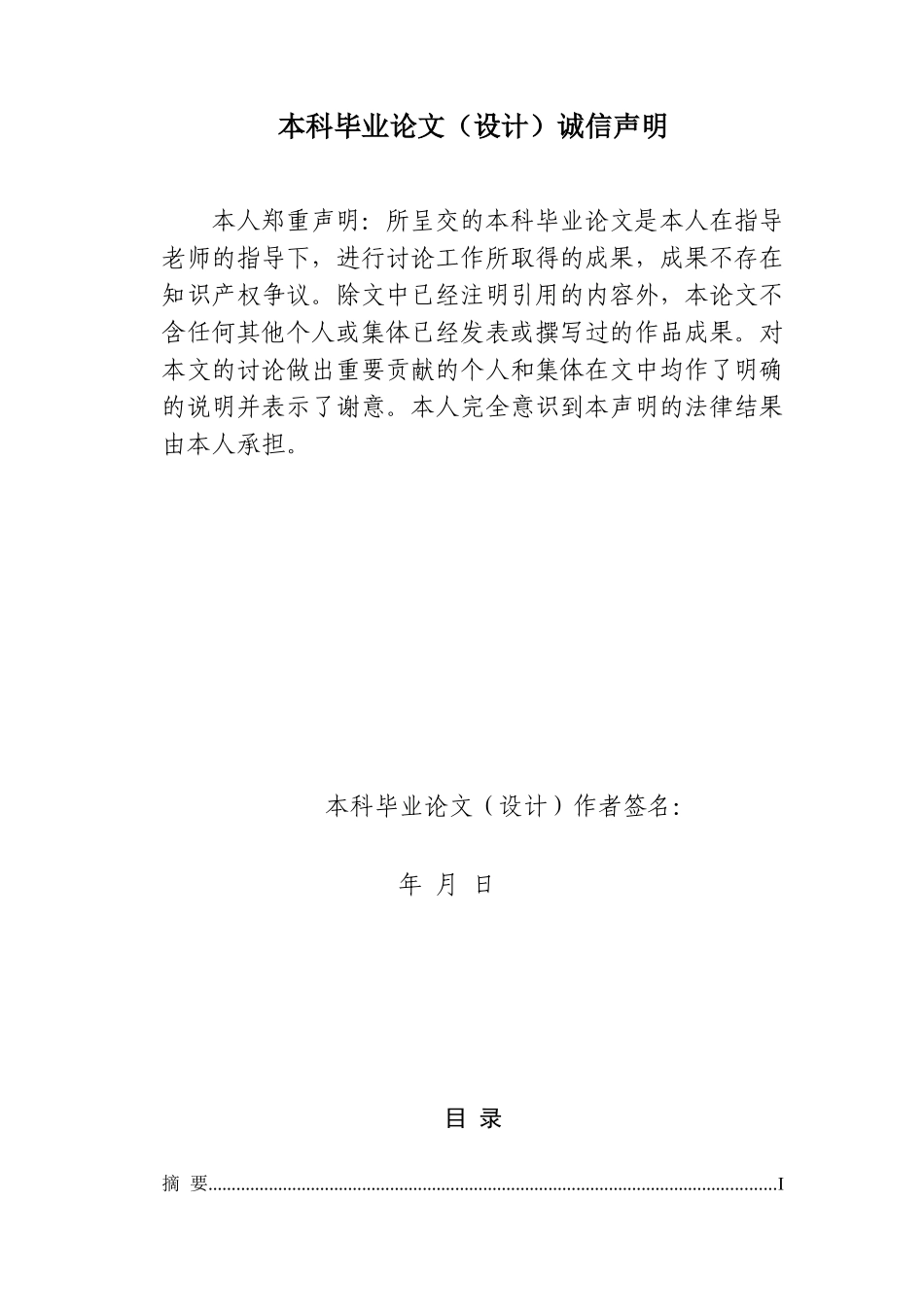 -自动调频接收机的设计与实现学士学位论文_第2页