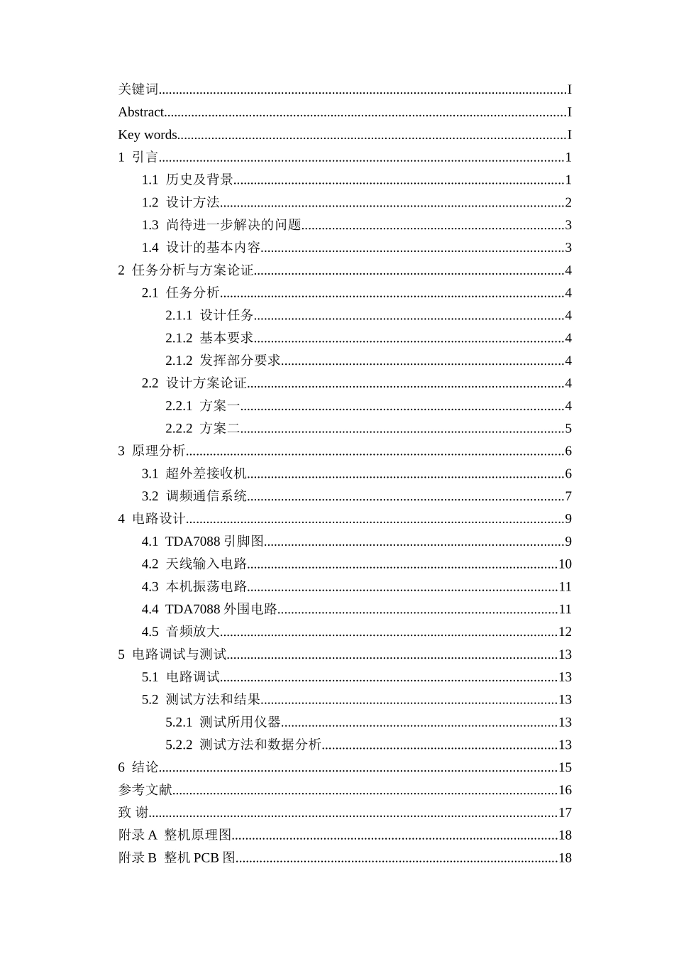-自动调频接收机的设计与实现学士学位论文_第3页