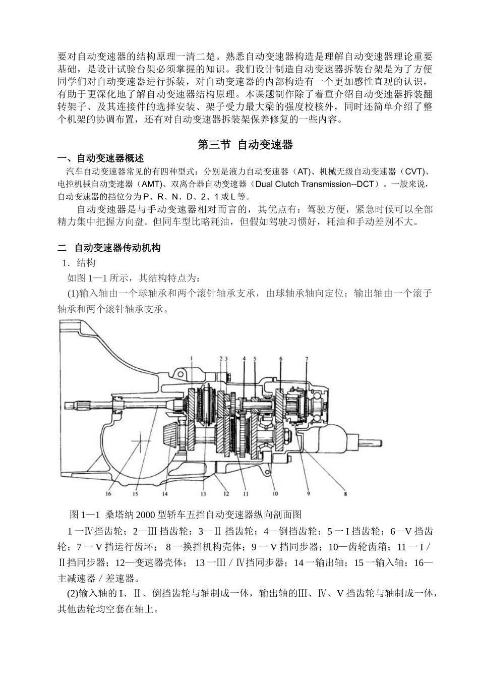 -自动变速器拆装翻转台架方案说明书学士学位论文_第3页