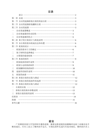 -自动变速器拆装翻转台架方案说明书学士学位论文