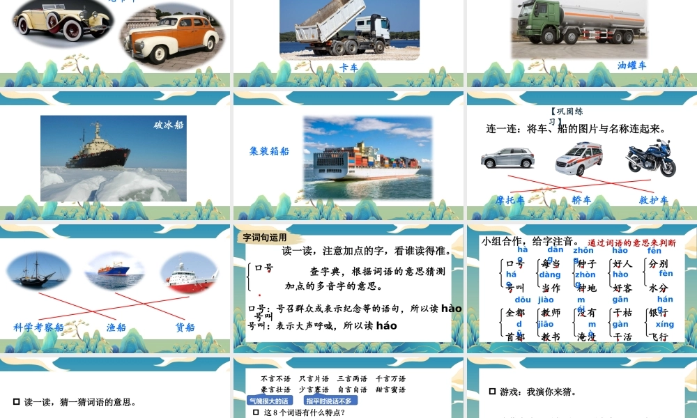 2025秋人教统编版二年级语文上册语文园地五课件