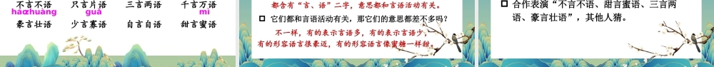 2025秋人教统编版二年级语文上册语文园地五课件