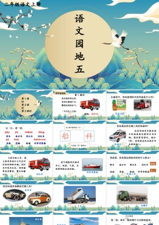 2025秋人教统编版二年级语文上册语文园地五课件