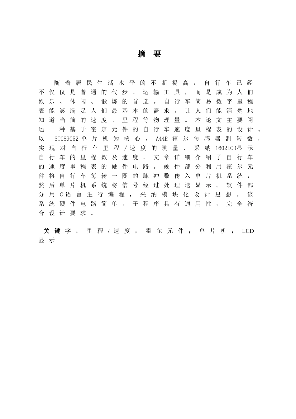 -自行车简易数字里程表设计学士学位论文_第2页