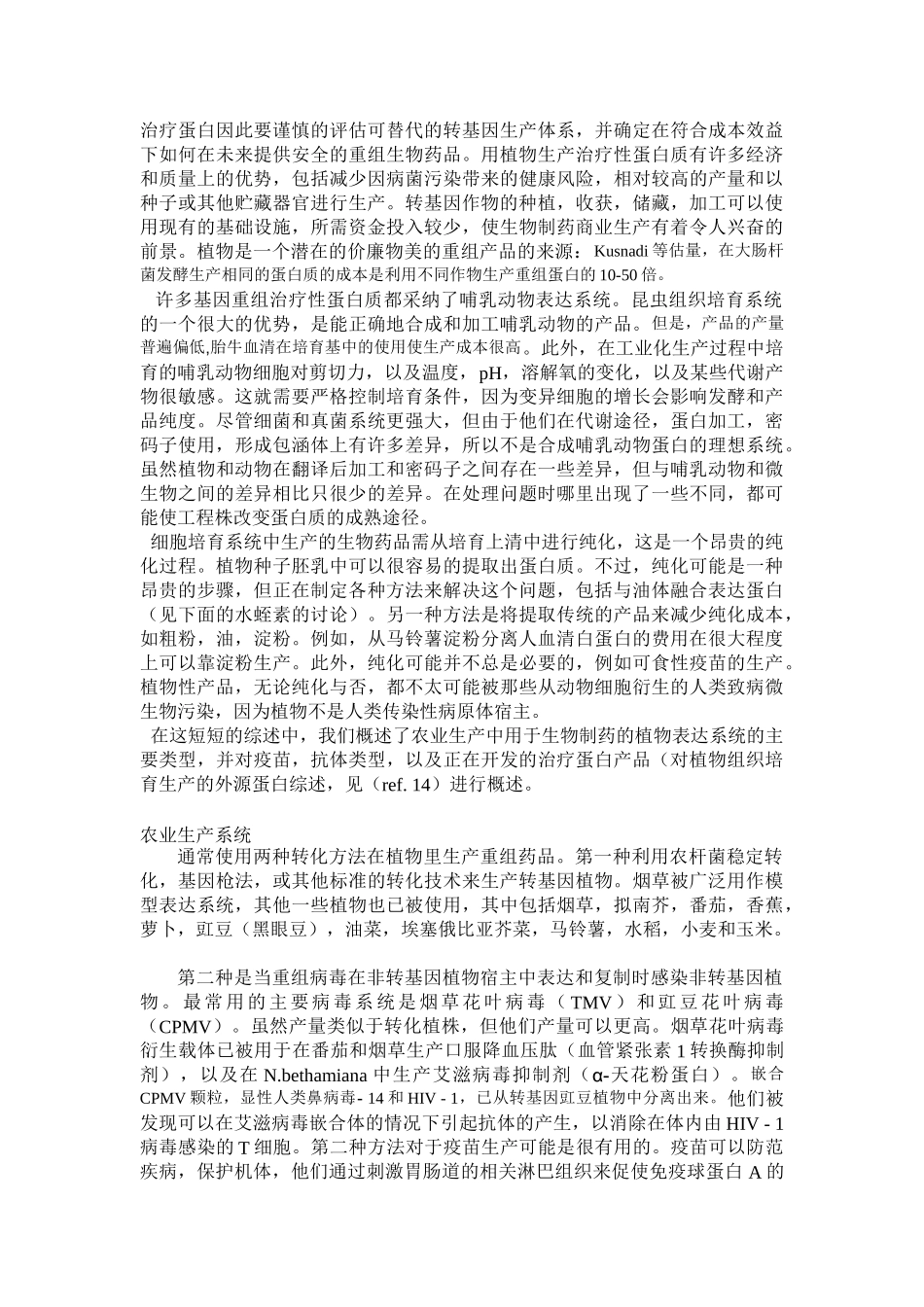 -药学专业-外文翻译学士学位论文_第2页