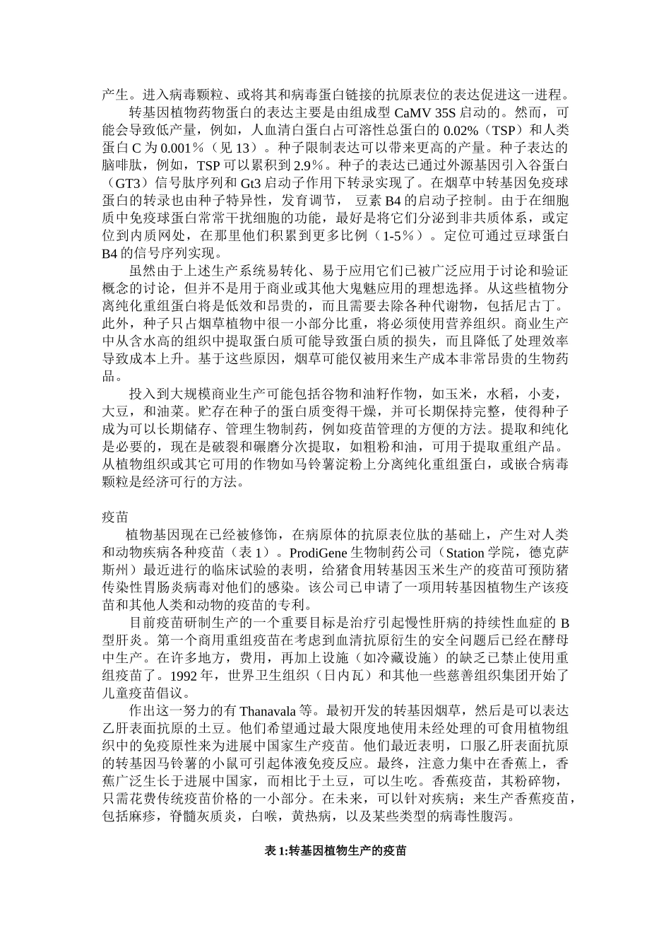 -药学专业-外文翻译学士学位论文_第3页