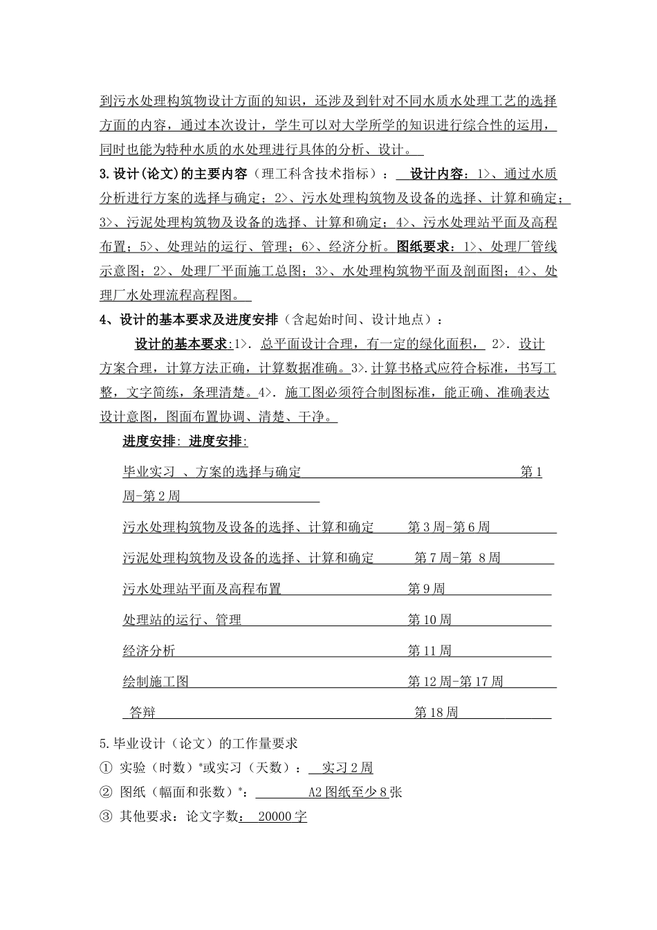 -西安翻译学院污水处理厂学士学位论文_第3页