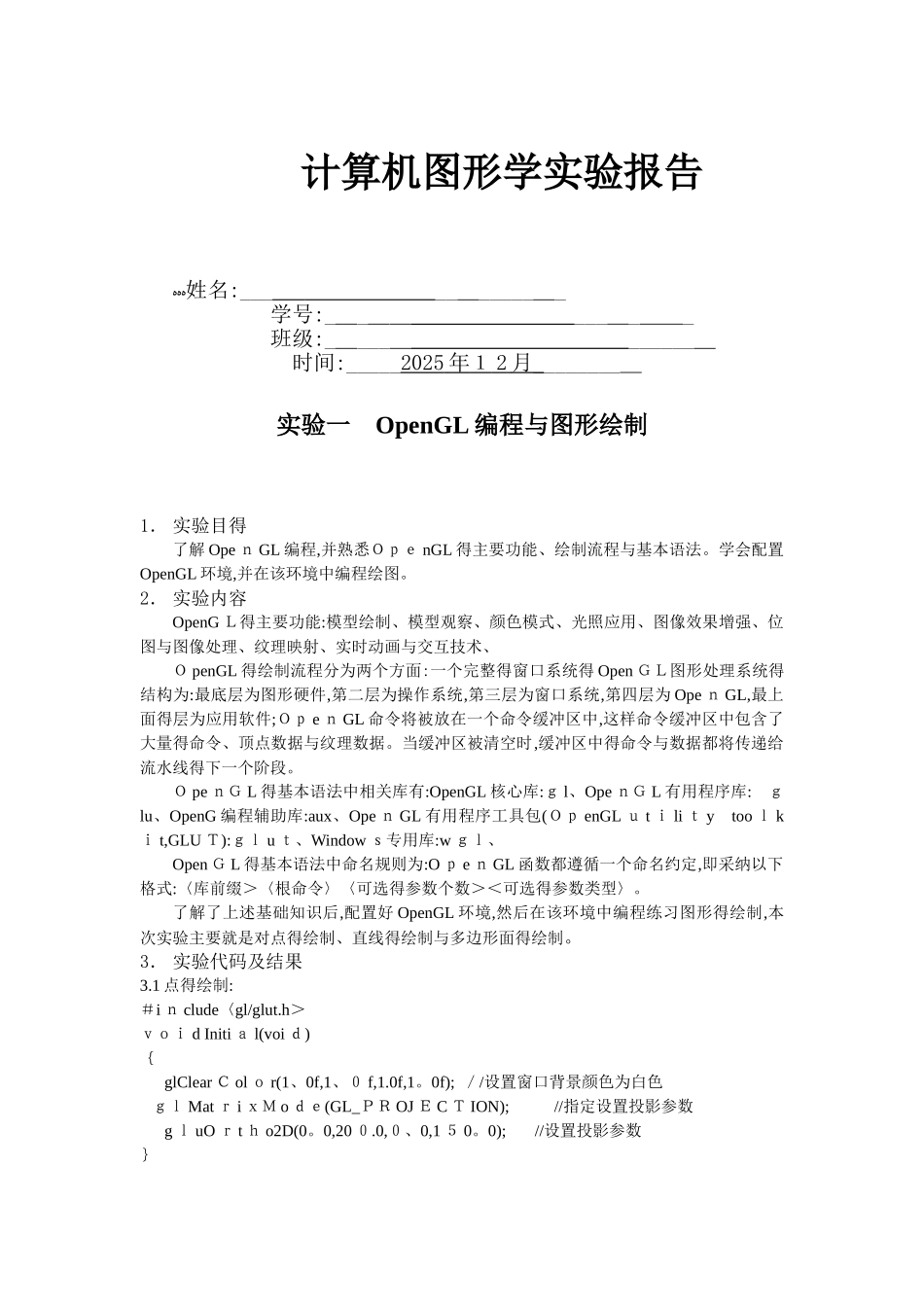 -计算机图形学实验报告_第1页