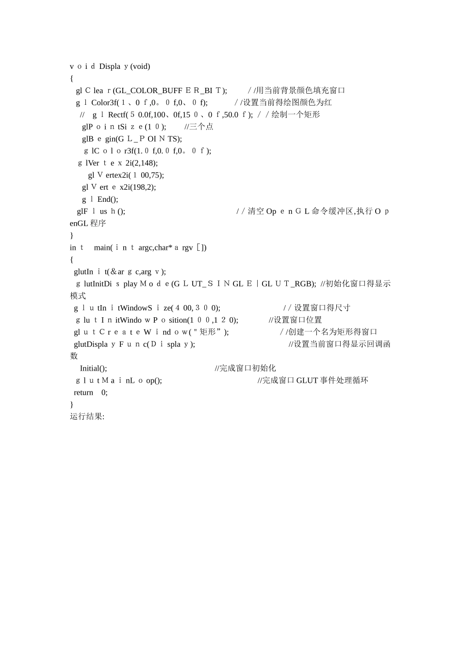 -计算机图形学实验报告_第2页