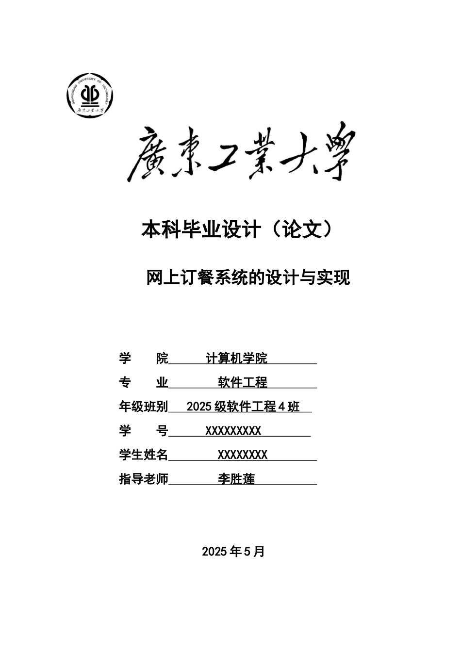 -计算机网上订餐系统的设计与实现学士学位论文_第1页