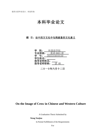 -论中西方文化中乌鸦意象的文化意义本科学位论文