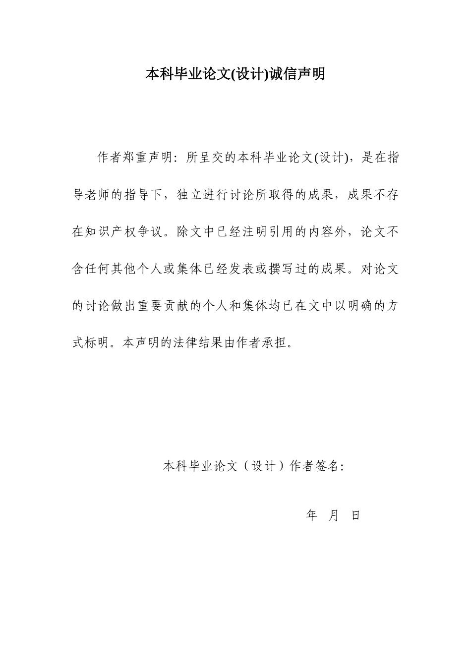 -蓄电池充电器的设计与实现学士学位论文_第2页