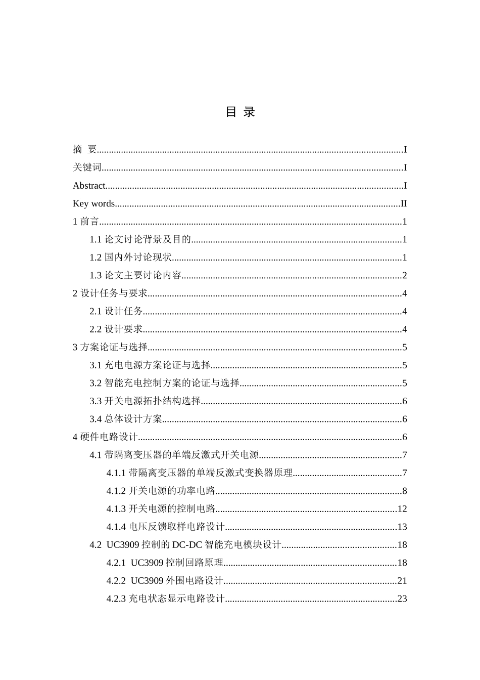 -蓄电池充电器的设计与实现学士学位论文_第3页