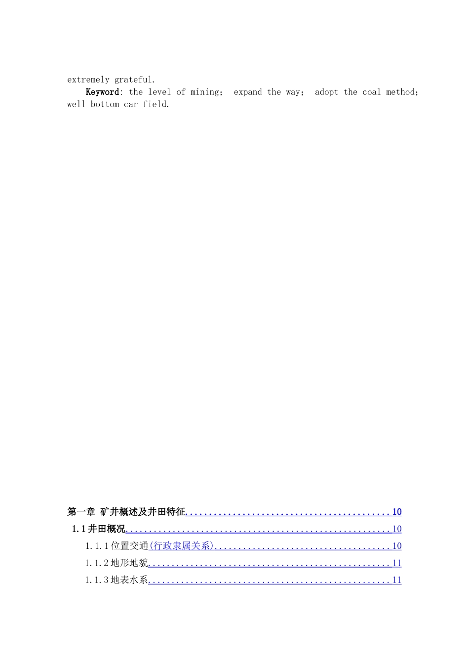 -西欢坨新井设计煤矿说明书学士学位论文_第3页
