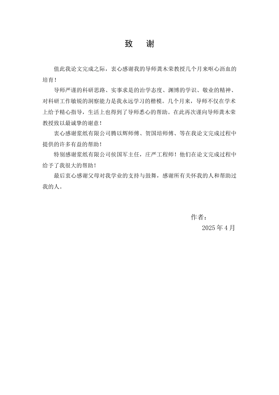 -论切纸机的自动控制原理与系统分析学士学位论文_第2页