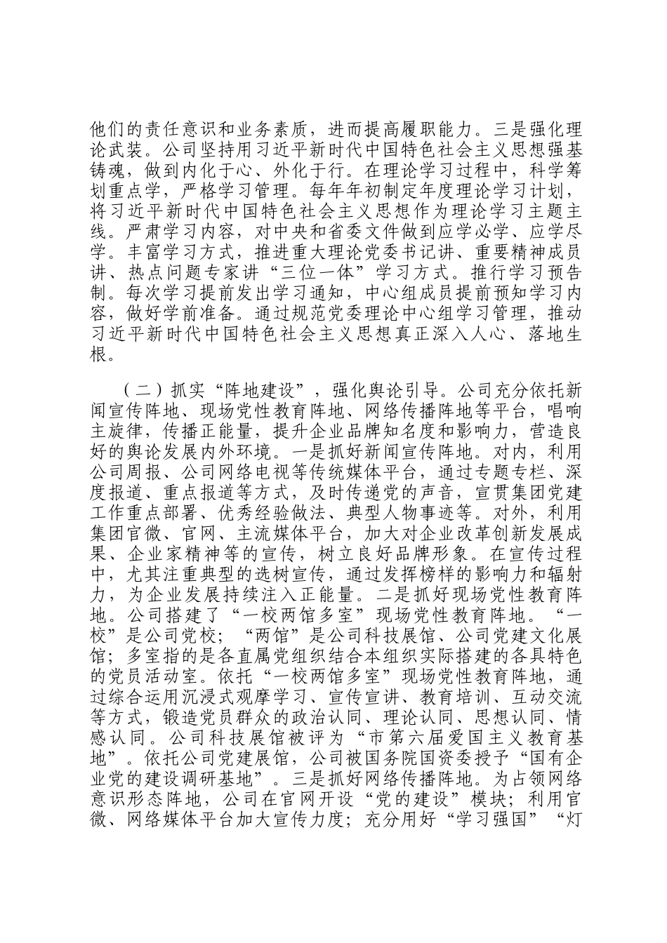 国企党委意识形态工作情况汇报_第2页