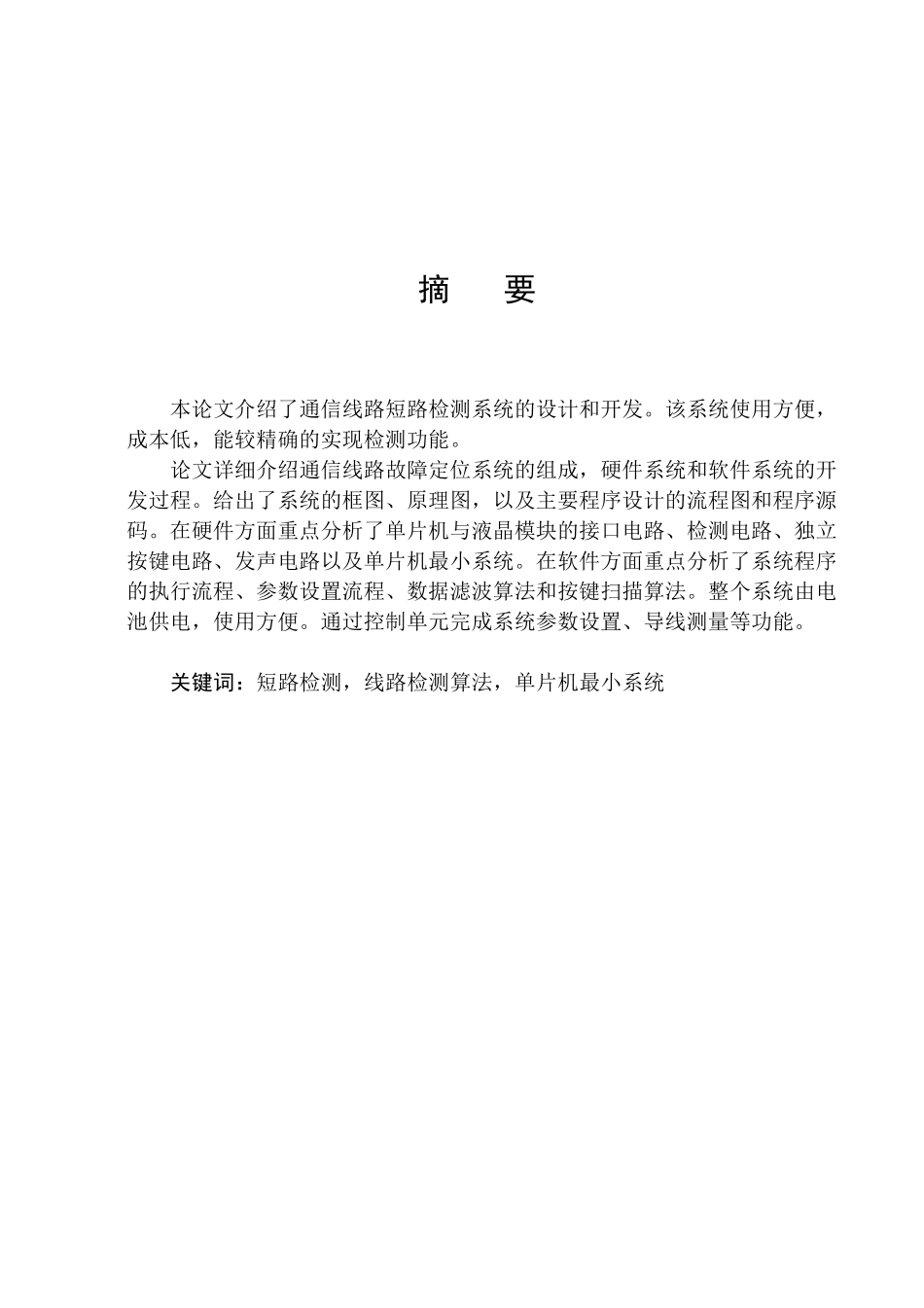 -通信线路故障的定位系统学士学位论文_第3页