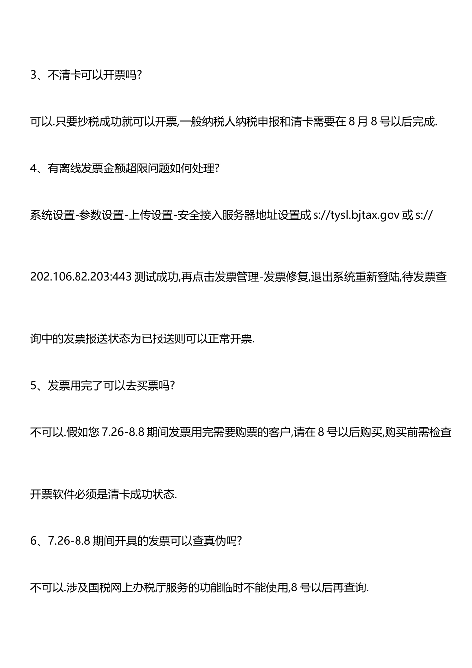 -金三-切换对开票软件操作有啥影响-八问八答保您一看就懂!_第2页