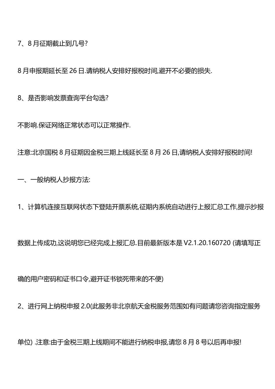 -金三-切换对开票软件操作有啥影响-八问八答保您一看就懂!_第3页