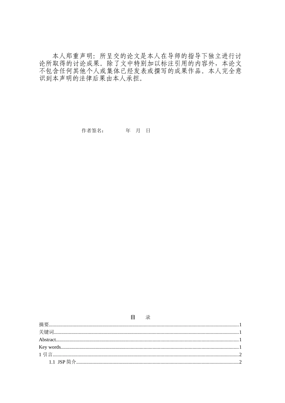 -选题系统设计与实现学士学位论文_第2页