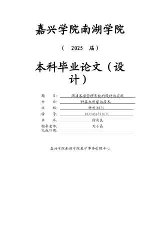 -酒店客房管理系统的设计与实现学士学位论文