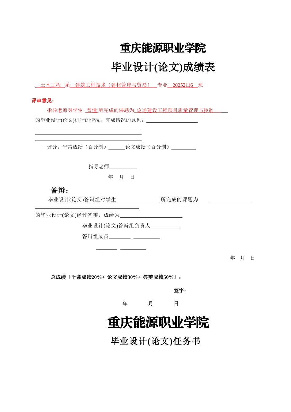 -铁厂湾立交桥静力荷载试验检测技术的应用与研究学士学位论文_第3页