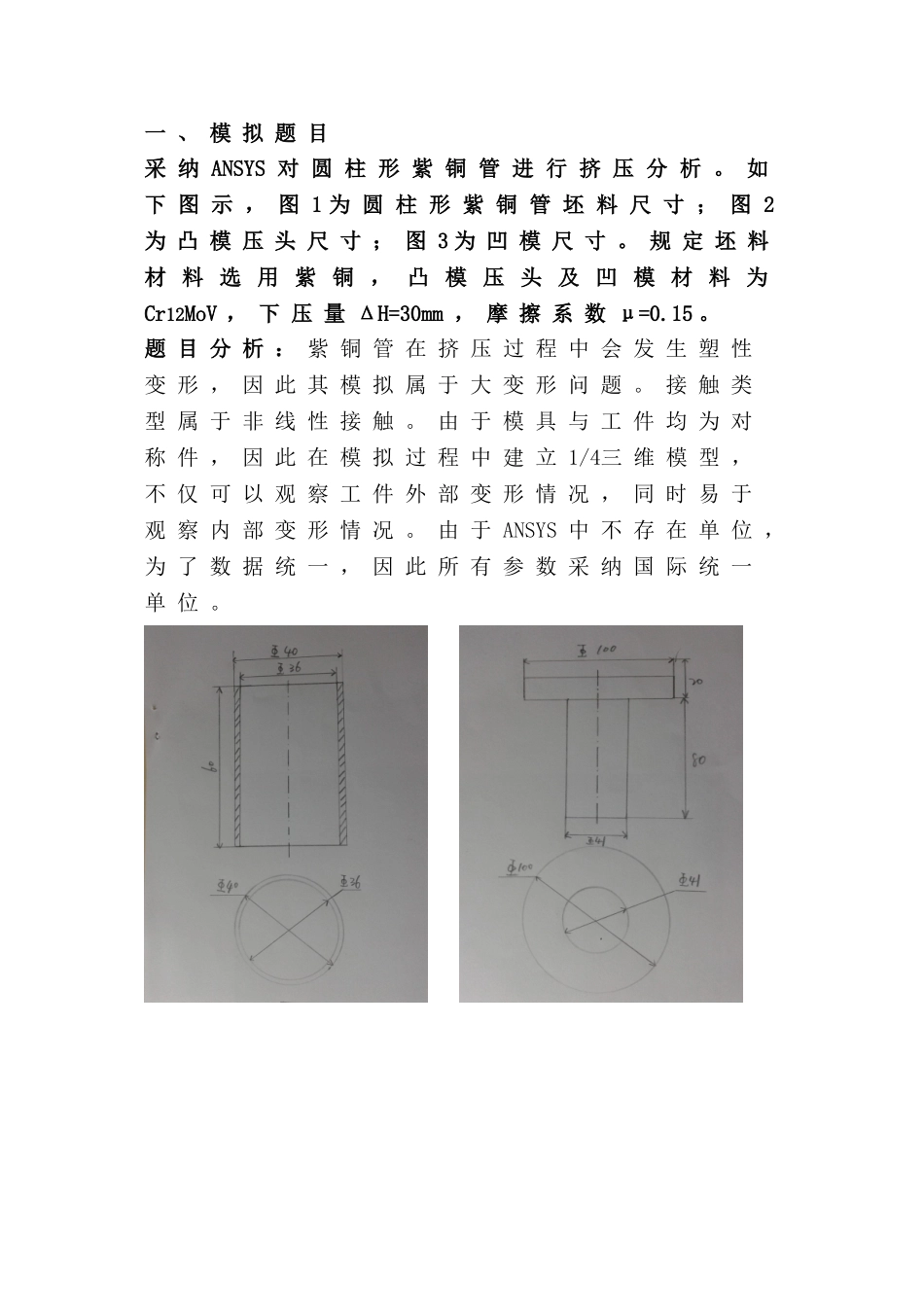 -金属塑性成形过程模拟大学学士学位论文_第2页