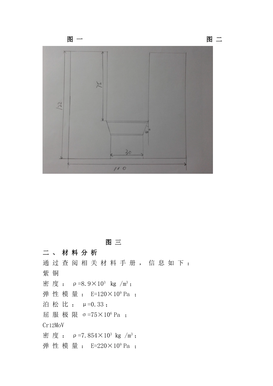 -金属塑性成形过程模拟大学学士学位论文_第3页