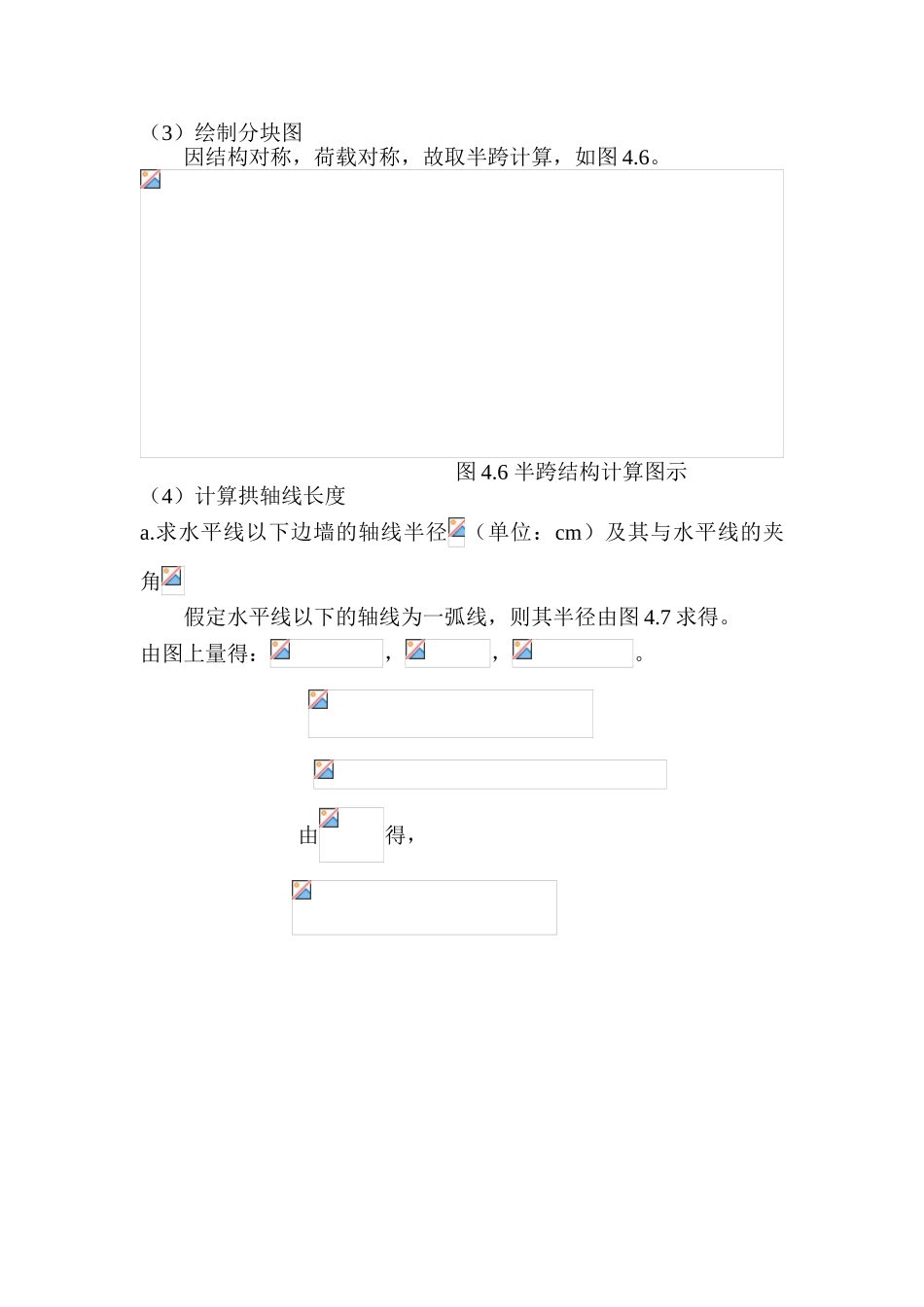 -隧道设计学士学位论文_第2页