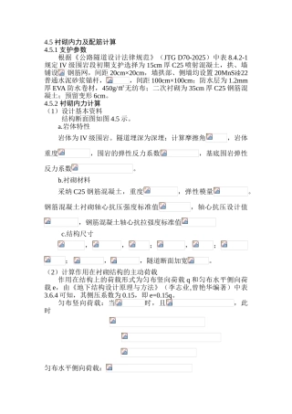 -隧道设计学士学位论文