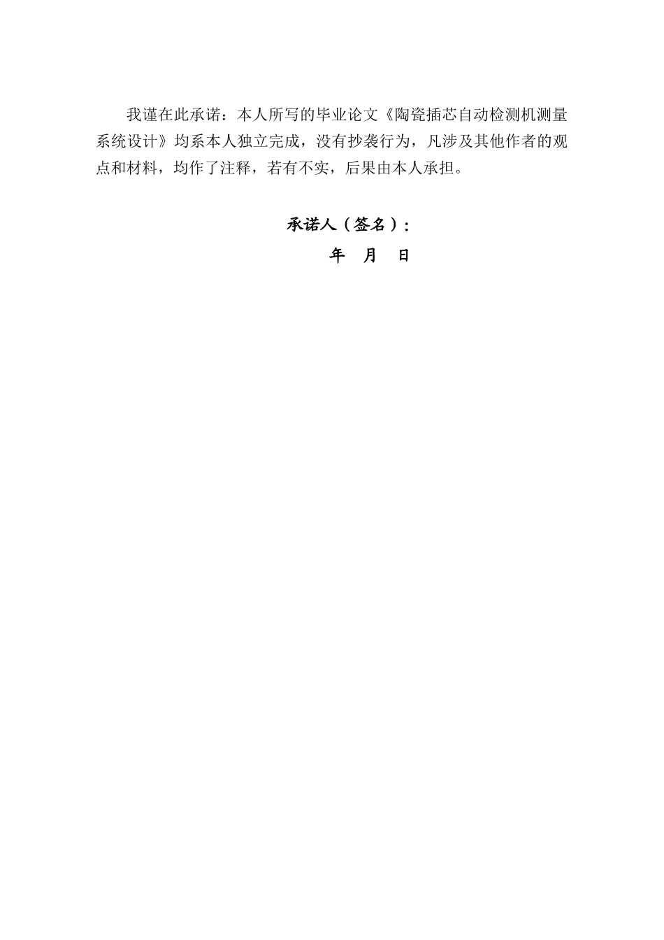 -陶瓷插芯自动检测机测量系统设计学士学位论文_第2页