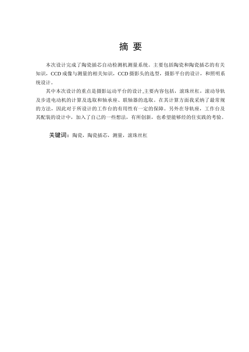 -陶瓷插芯自动检测机测量系统设计学士学位论文_第3页