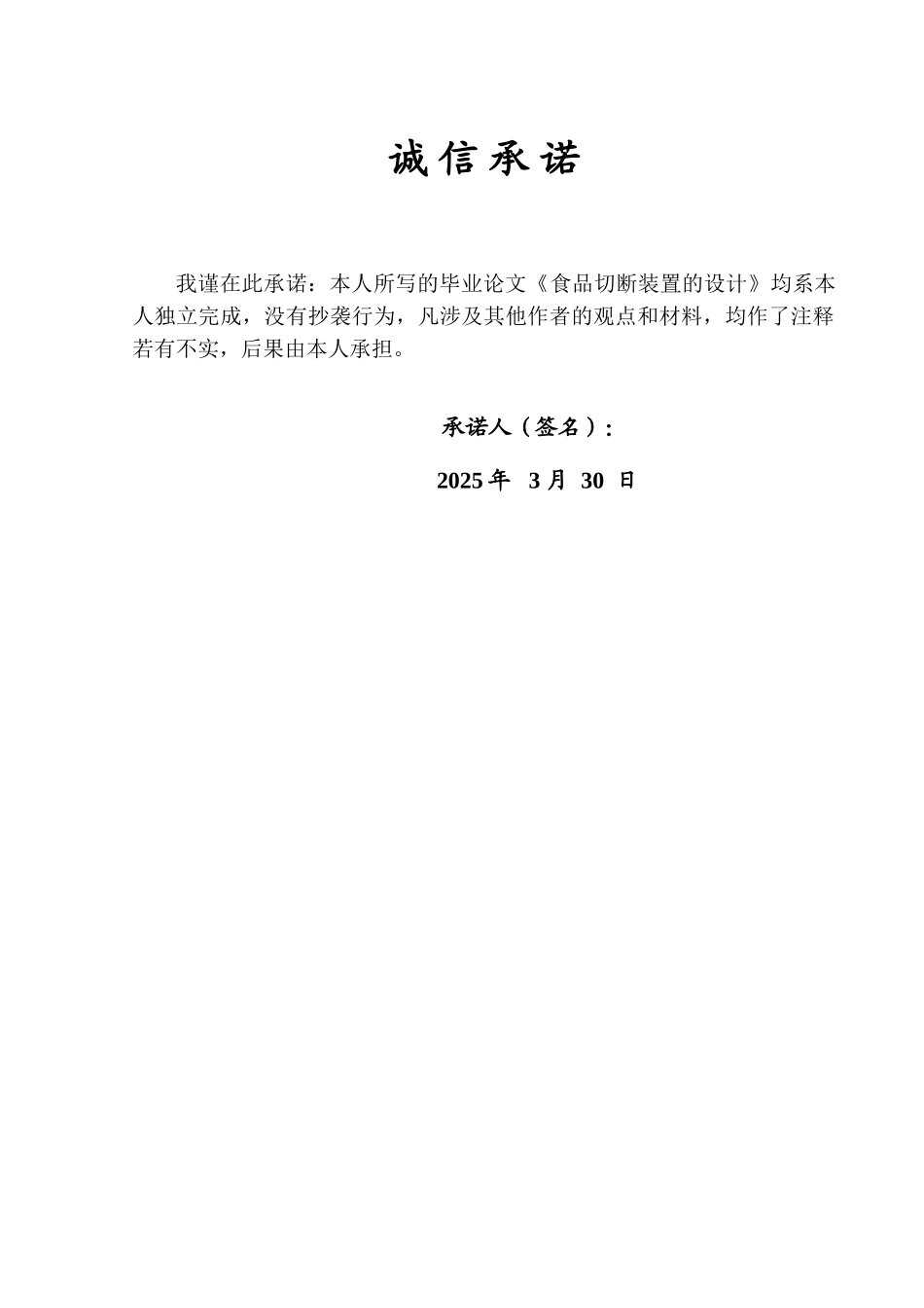 -食品切断装置的设计方案说明书学士学位论文_第2页