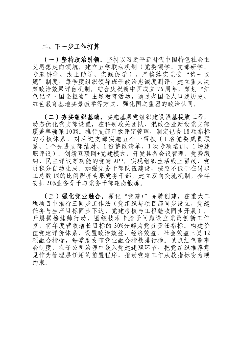 国企党支部2025年上半年党建工作总结_第3页