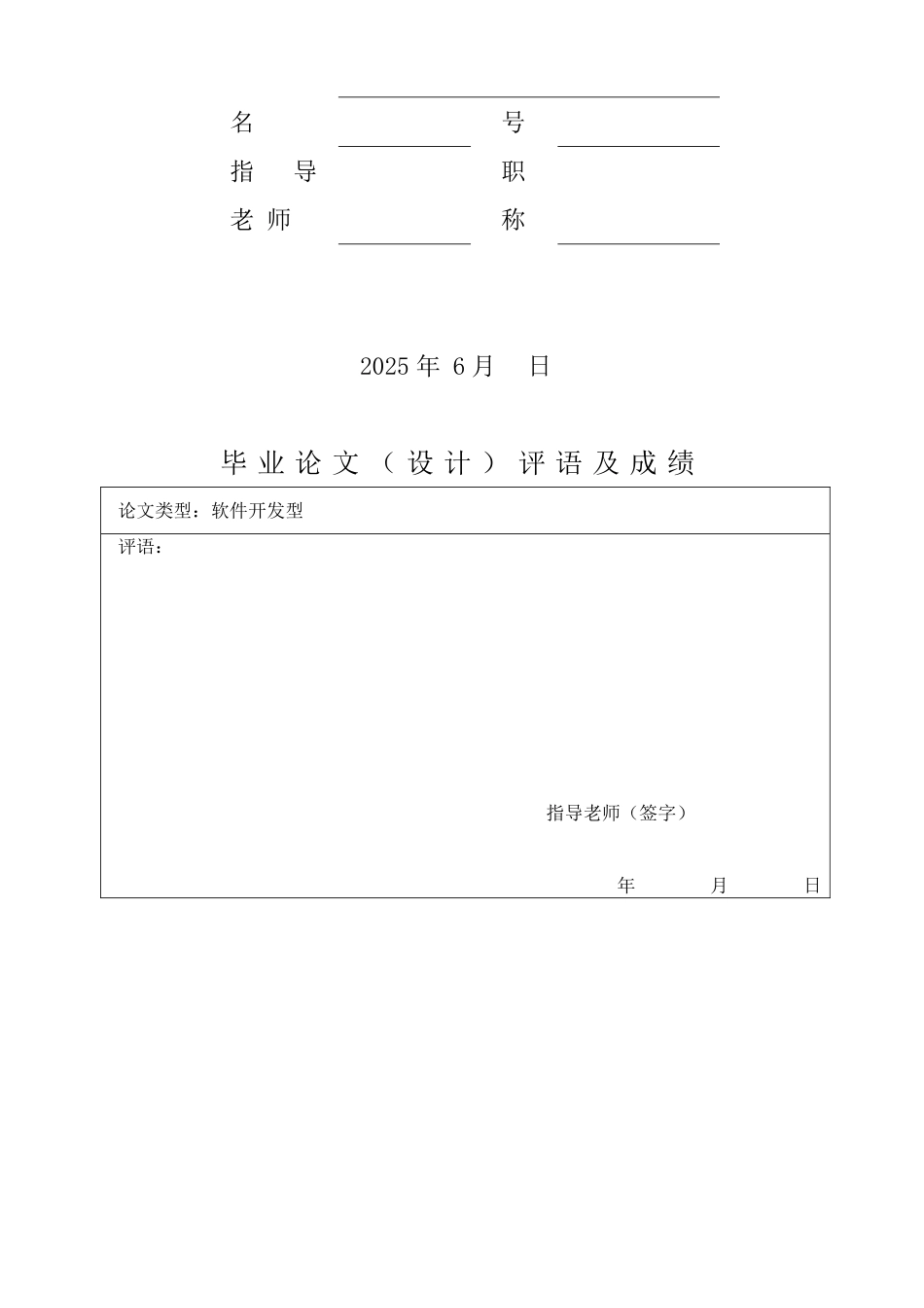 -驴友社交系统设计学士学位论文_第2页